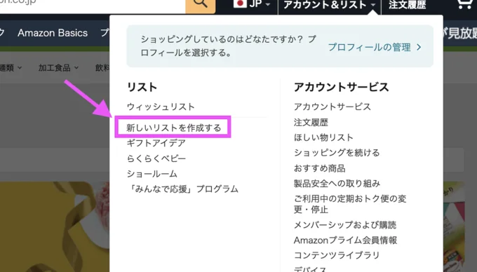 「ほしい物リスト」の使い方