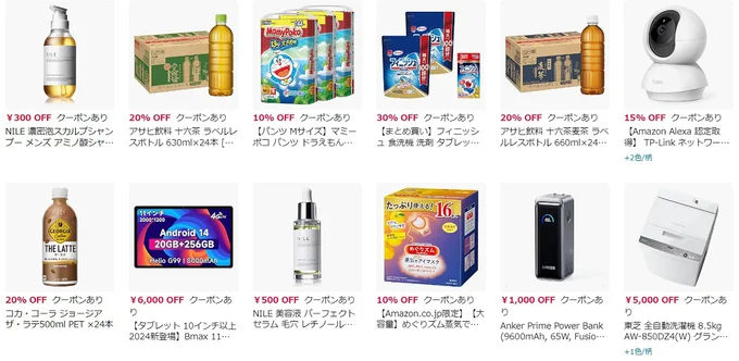 クーポン