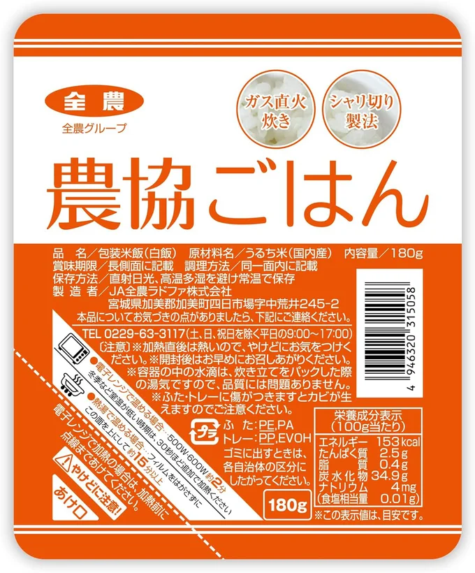 全農パールライス農協ごはんがもらえる！
