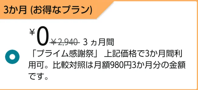 この表示がでれば対象者!