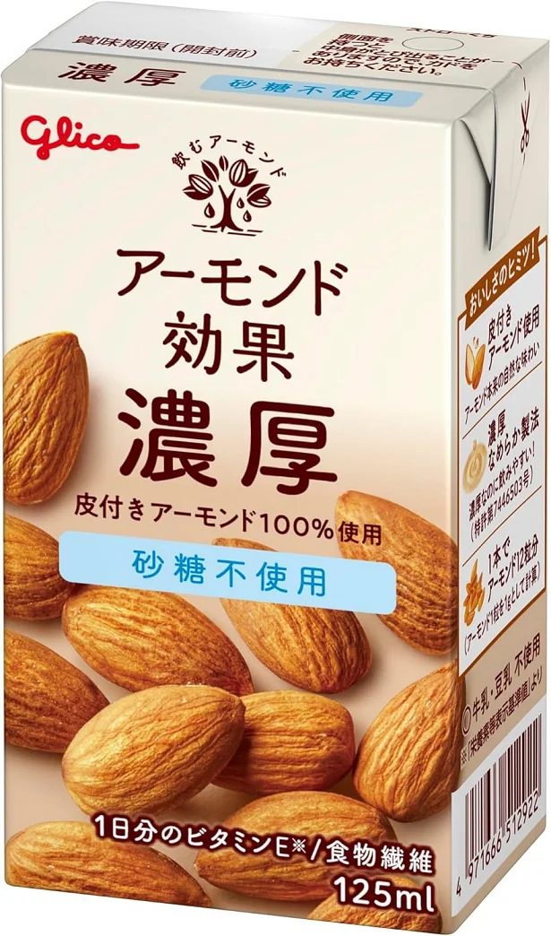 アーモンドミルクが実質1個無料