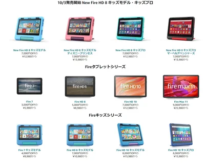 セール対象タブレット