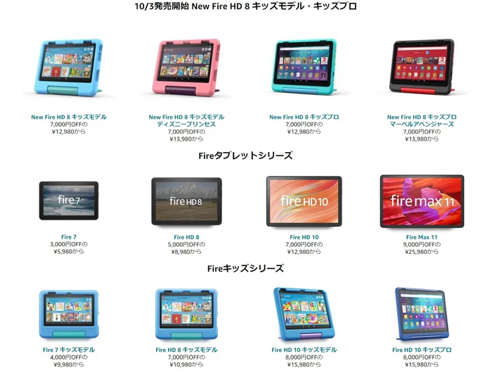 セール対象タブレット