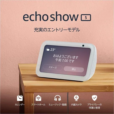 Echo Show 5 (エコーショー5) 第3世代