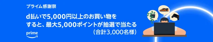 毎週金・土は「d曜日」ということで通常ポイントもよりお得に獲得できちゃいます