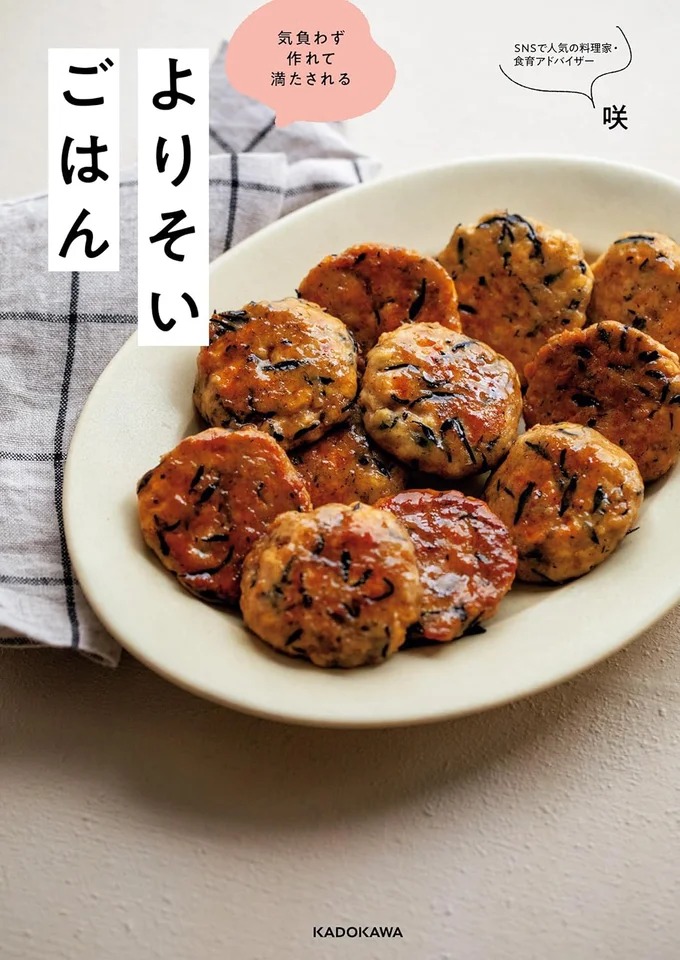 疲れた日もこれなら作れる。ぬくもりに満ちた、軽めでやさしい２０２レシピ『気負わず作れて満たされる　よりそいごはん』