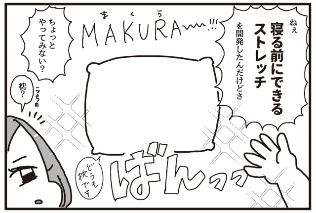 普段の生活に取り入れられる！ リラックスタイムに試したいストレッチ／ズボラの神が嫁にストレッチを教えたらスリムレベル99になった件（1）