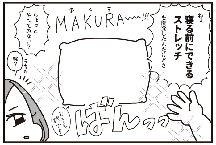 普段の生活に取り入れられる！ リラックスタイムに試したいストレッチ／ズボラの神が嫁にストレッチを教えたらスリムレベル99になった件（1）
