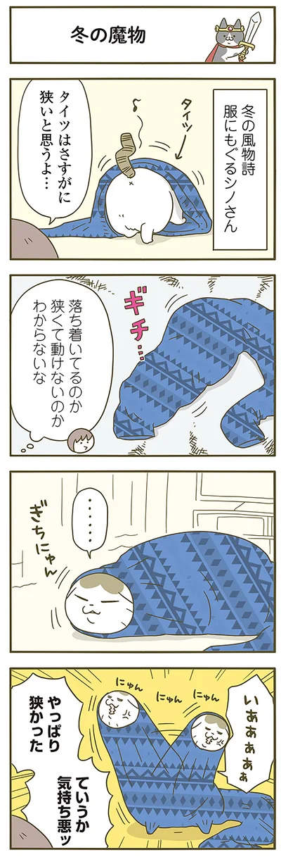 やっぱり狭かった