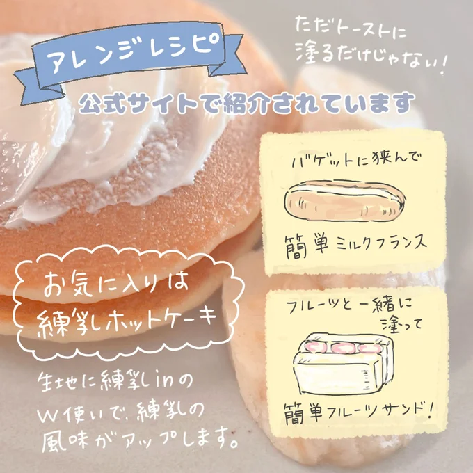アレンジレシピのお気に入りは「練乳ホットケーキ」!