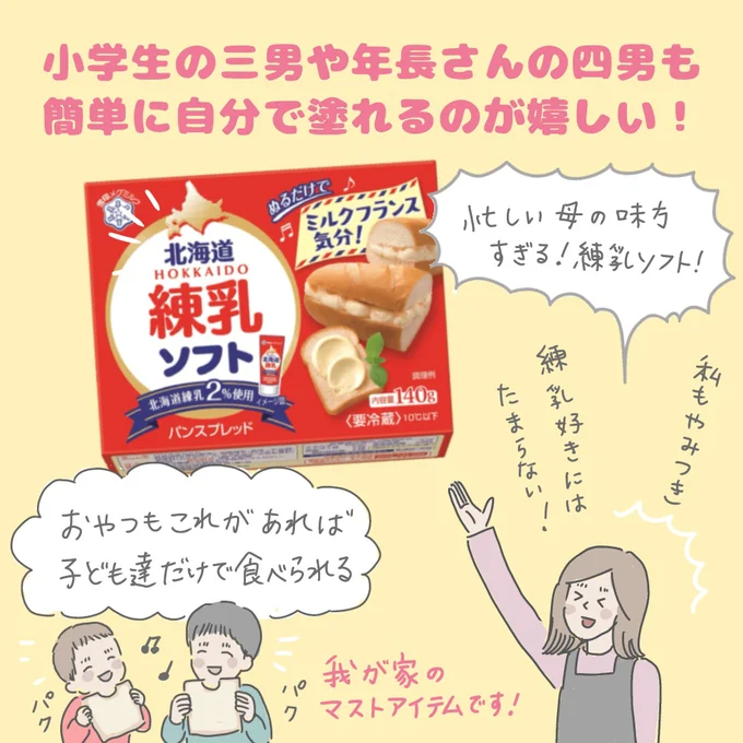 忙しい母の味方すぎる練乳ソフト