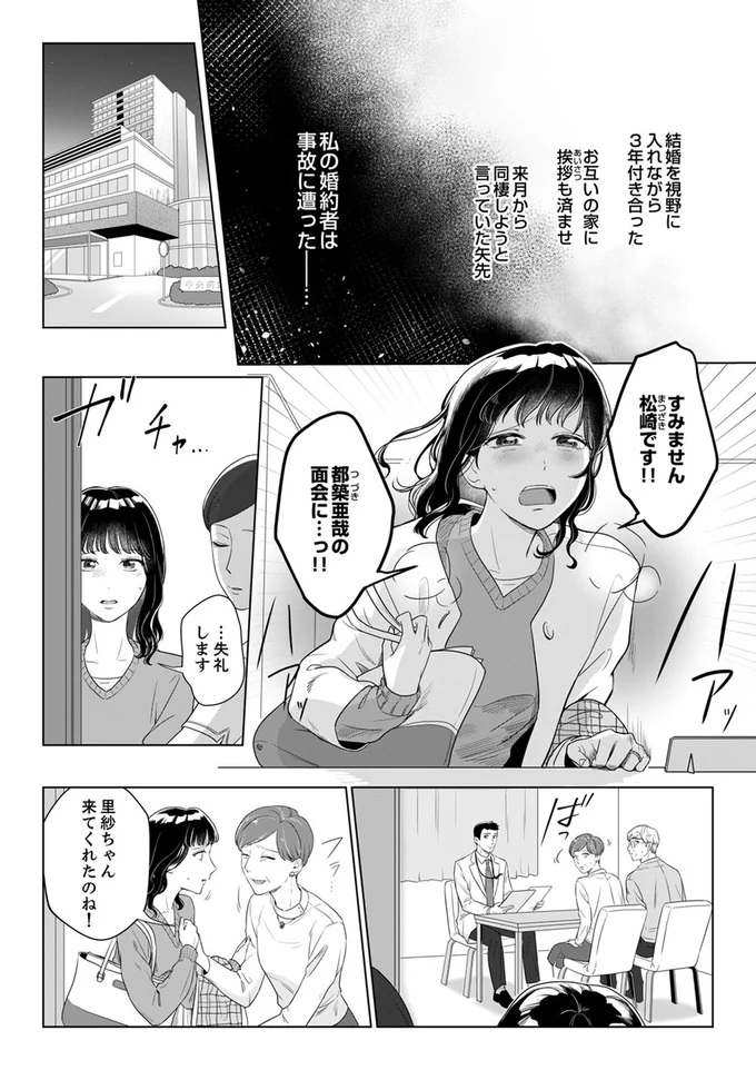 来月から同棲しようと言っていた矢先