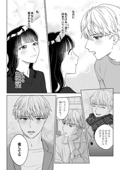 愛してる