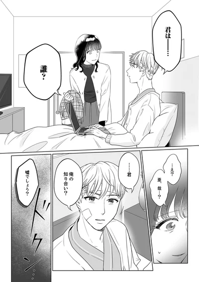 君は誰？
