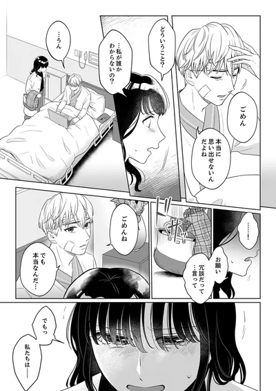 私が誰かわからないの？