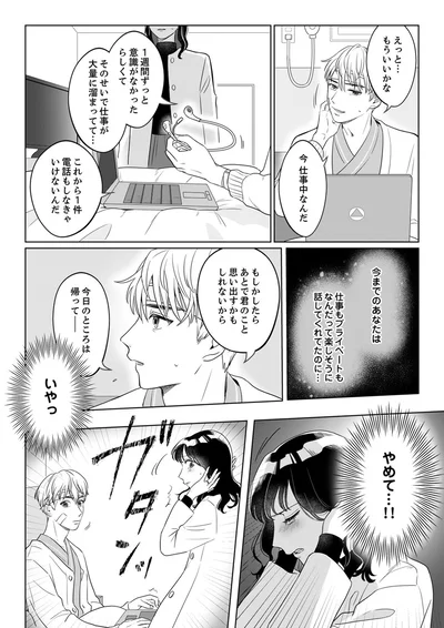 いやっやめて！