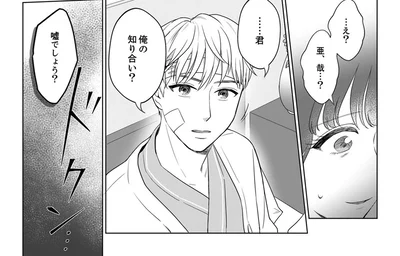 「君は誰？僕の知り合い？」事故に遭った婚約者の意識が戻って喜んでいたら