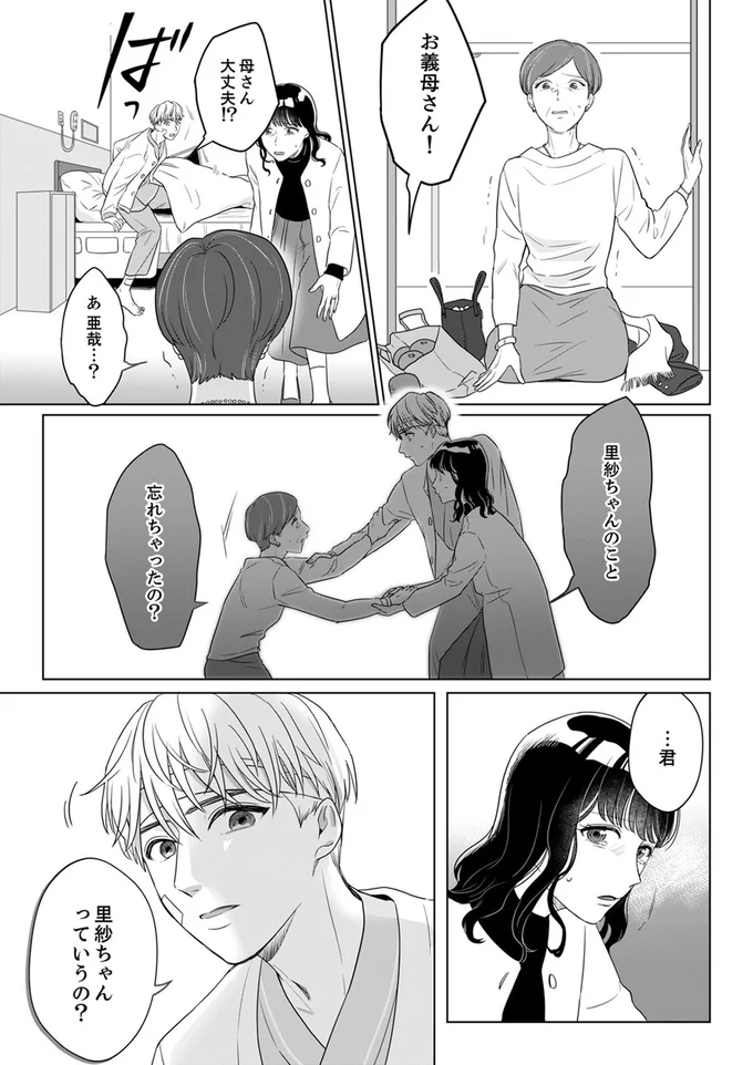 『婚約者が記憶喪失になりまして～私のことを忘れたはずの彼がなぜか溺愛してきます～』より