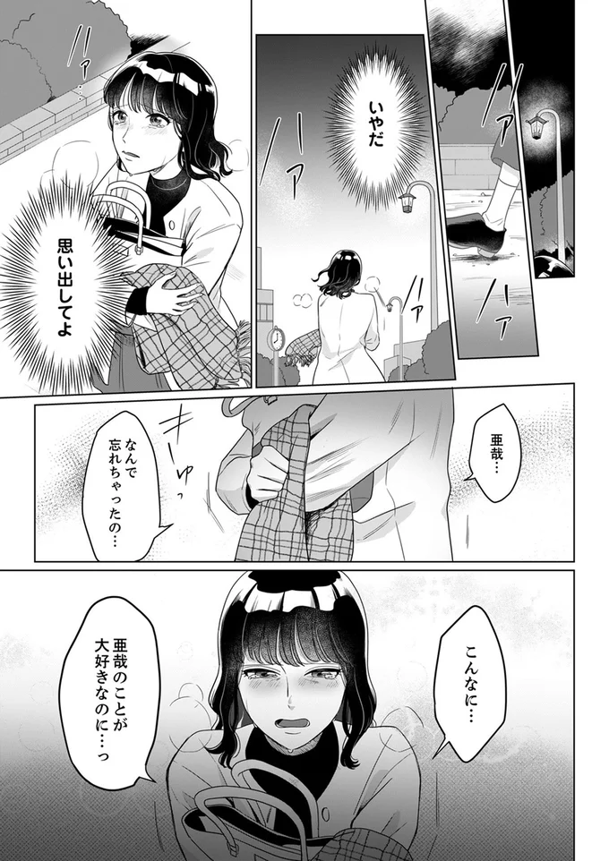 『婚約者が記憶喪失になりまして～私のことを忘れたはずの彼がなぜか溺愛してきます～』より