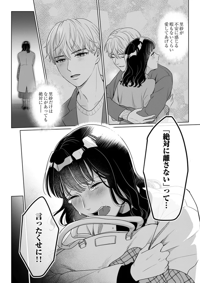 『婚約者が記憶喪失になりまして～私のことを忘れたはずの彼がなぜか溺愛してきます～』より