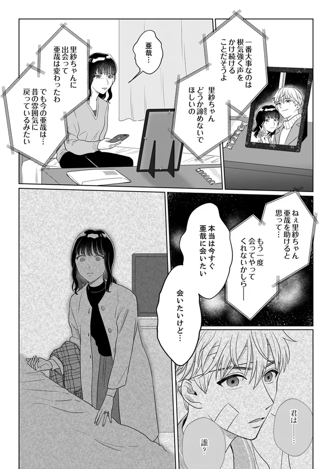 『婚約者が記憶喪失になりまして～私のことを忘れたはずの彼がなぜか溺愛してきます～』より