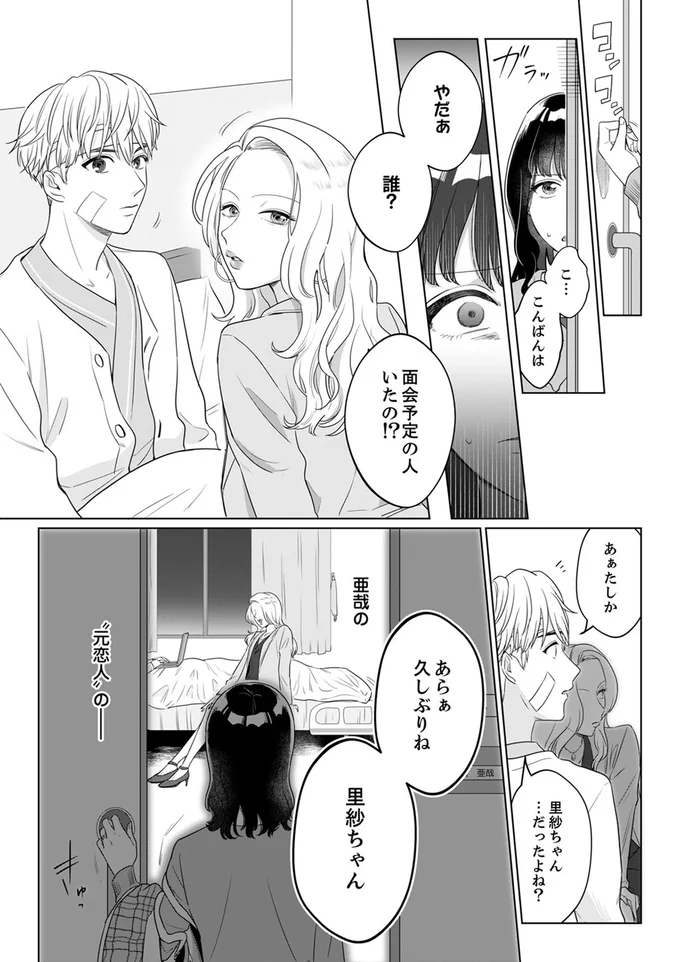 『婚約者が記憶喪失になりまして～私のことを忘れたはずの彼がなぜか溺愛してきます～』より