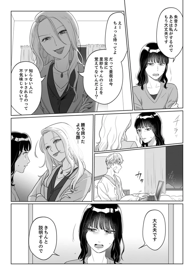 『婚約者が記憶喪失になりまして～私のことを忘れたはずの彼がなぜか溺愛してきます～』より