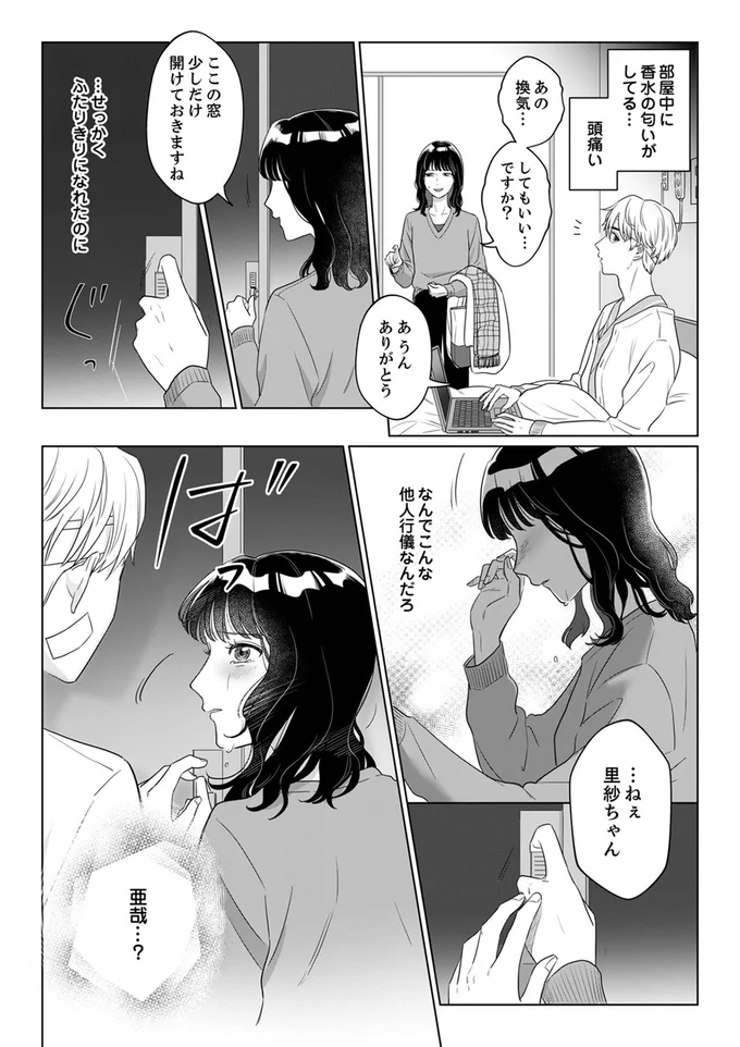 0301ko『婚約者が記憶喪失になりまして～私のことを忘れたはずの彼がなぜか溺愛してきます～』よりnyakusha1-i-023