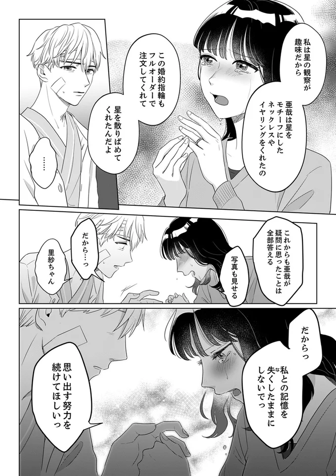 『婚約者が記憶喪失になりまして～私のことを忘れたはずの彼がなぜか溺愛してきます～』より