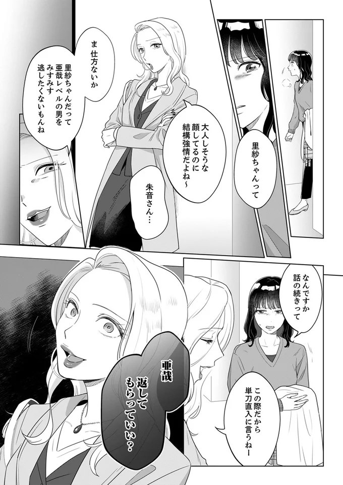 『婚約者が記憶喪失になりまして～私のことを忘れたはずの彼がなぜか溺愛してきます～』より
