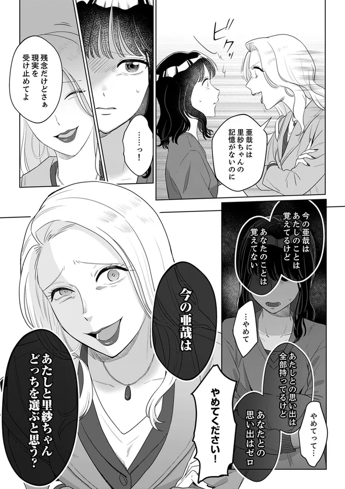『婚約者が記憶喪失になりまして～私のことを忘れたはずの彼がなぜか溺愛してきます～』より