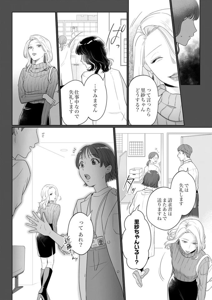『婚約者が記憶喪失になりまして～私のことを忘れたはずの彼がなぜか溺愛してきます～』より