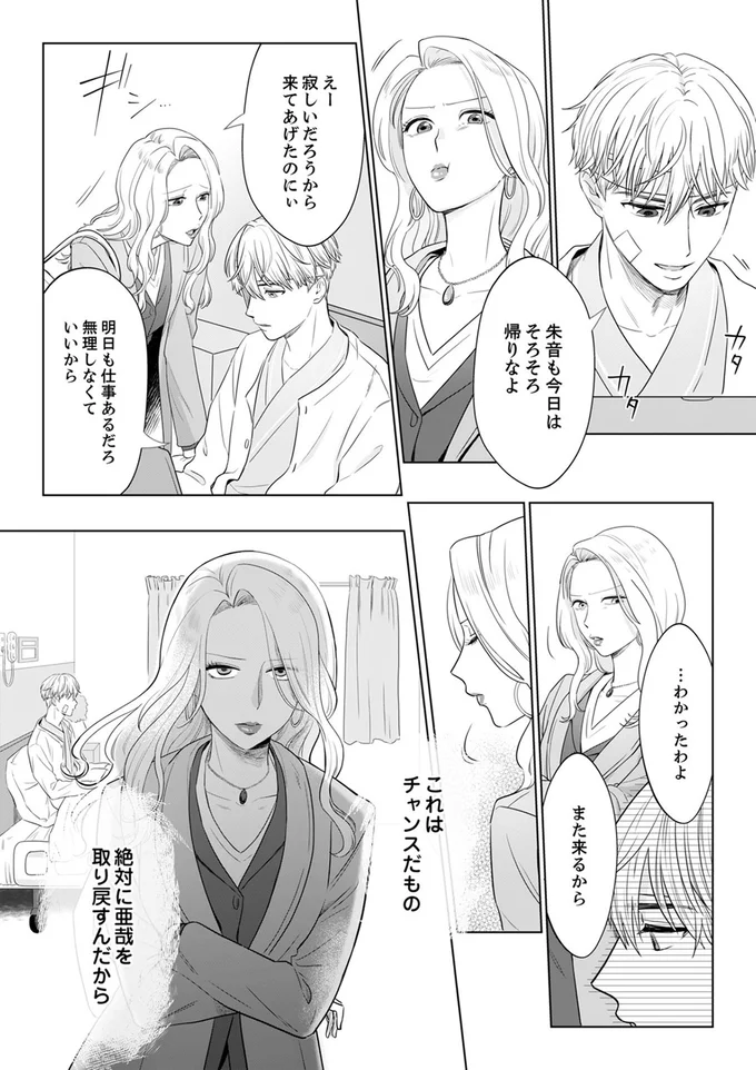 『婚約者が記憶喪失になりまして～私のことを忘れたはずの彼がなぜか溺愛してきます～』より