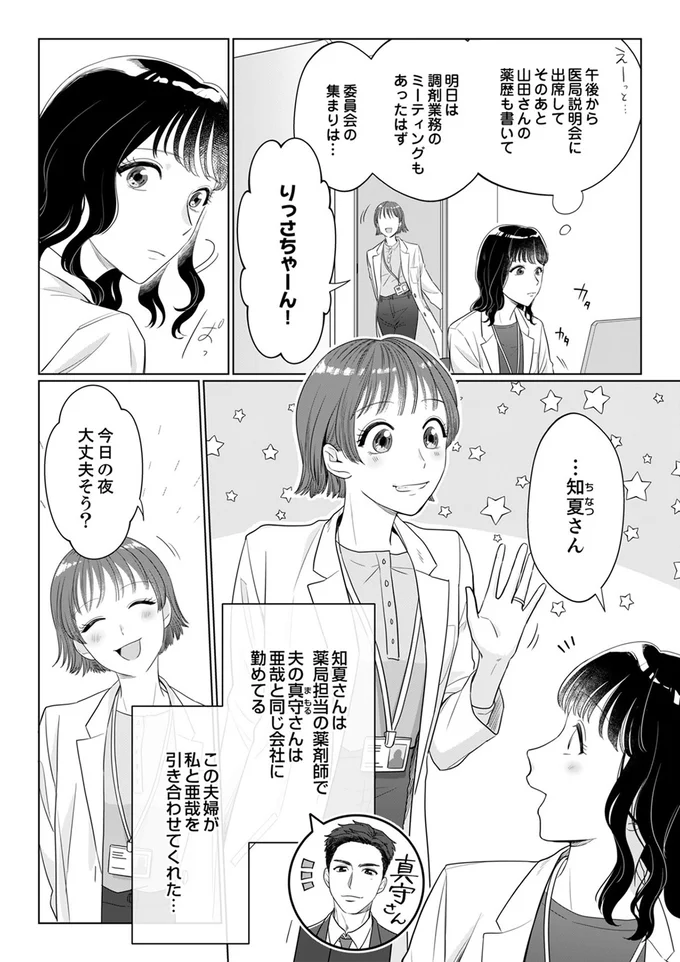 『婚約者が記憶喪失になりまして～私のことを忘れたはずの彼がなぜか溺愛してきます～』より