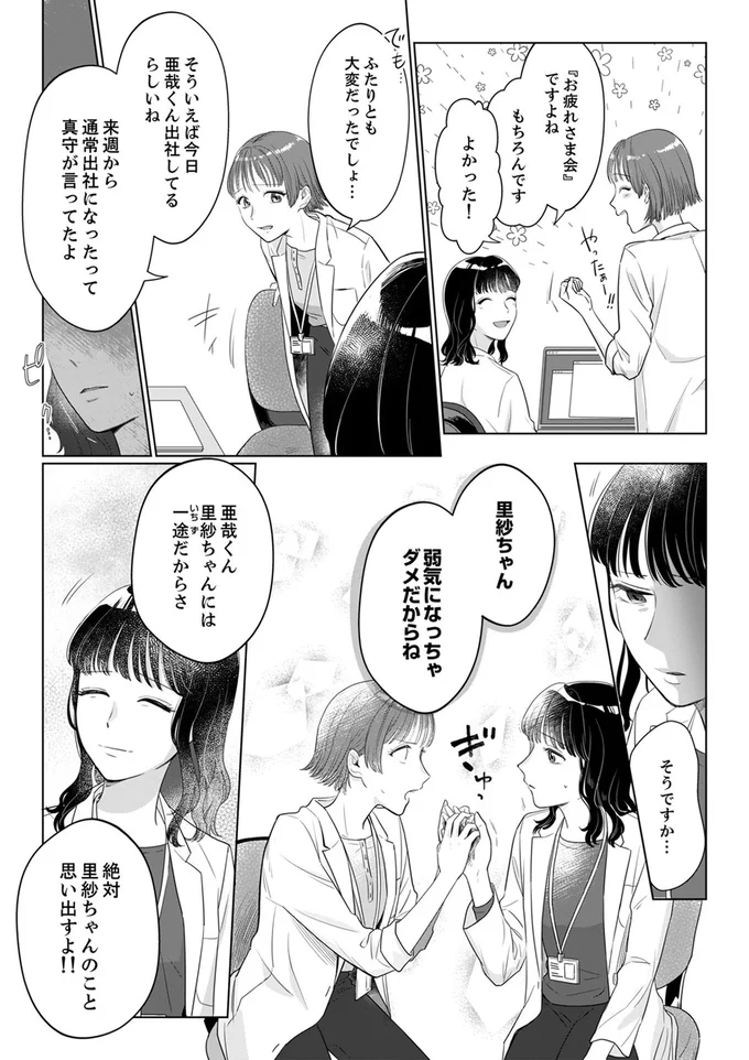 『婚約者が記憶喪失になりまして～私のことを忘れたはずの彼がなぜか溺愛してきます～』より