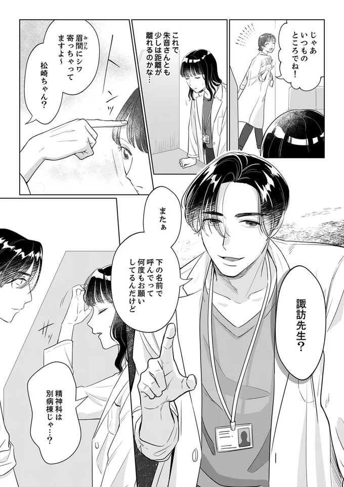 『婚約者が記憶喪失になりまして～私のことを忘れたはずの彼がなぜか溺愛してきます～』より