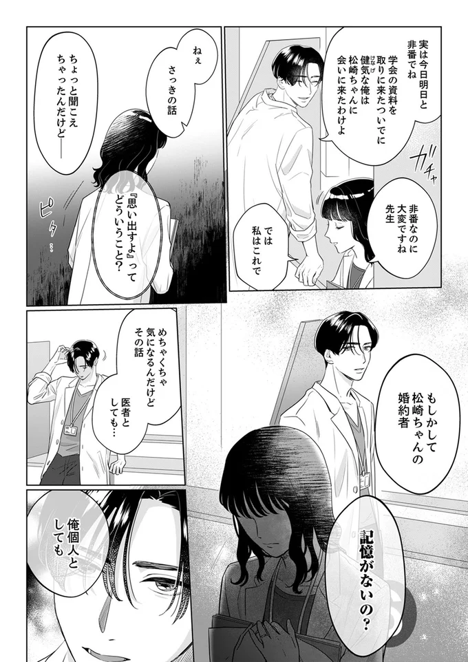 『婚約者が記憶喪失になりまして～私のことを忘れたはずの彼がなぜか溺愛してきます～』より
