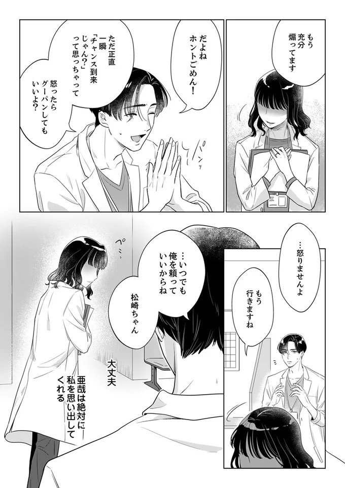 『婚約者が記憶喪失になりまして～私のことを忘れたはずの彼がなぜか溺愛してきます～』より