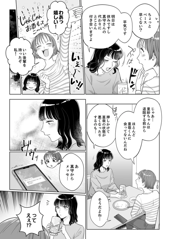 『婚約者が記憶喪失になりまして～私のことを忘れたはずの彼がなぜか溺愛してきます～』より