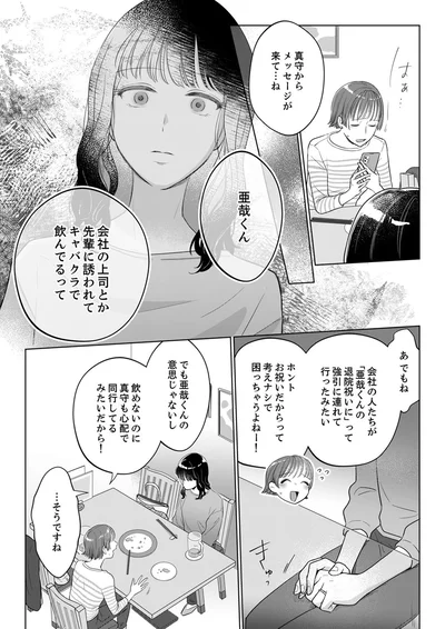 『婚約者が記憶喪失になりまして～私のことを忘れたはずの彼がなぜか溺愛してきます～』より