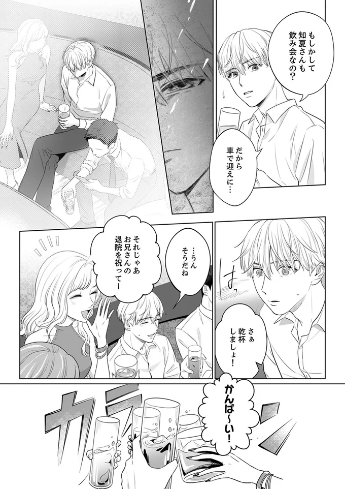 『婚約者が記憶喪失になりまして～私のことを忘れたはずの彼がなぜか溺愛してきます～』より