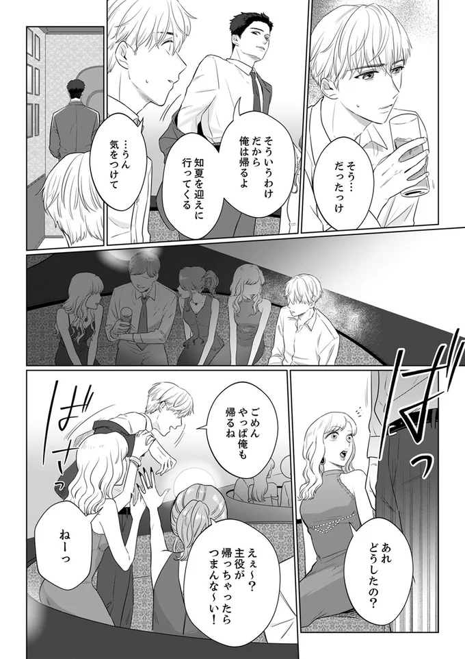 『婚約者が記憶喪失になりまして～私のことを忘れたはずの彼がなぜか溺愛してきます～』より