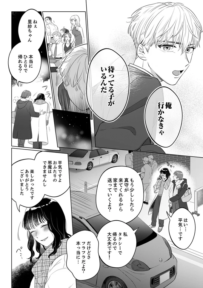 『婚約者が記憶喪失になりまして～私のことを忘れたはずの彼がなぜか溺愛してきます～』より