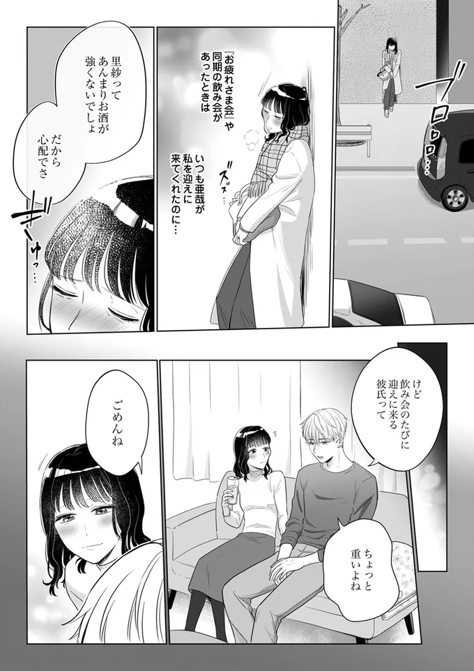 『婚約者が記憶喪失になりまして～私のことを忘れたはずの彼がなぜか溺愛してきます～』より