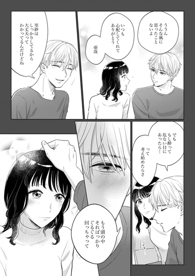 『婚約者が記憶喪失になりまして～私のことを忘れたはずの彼がなぜか溺愛してきます～』より