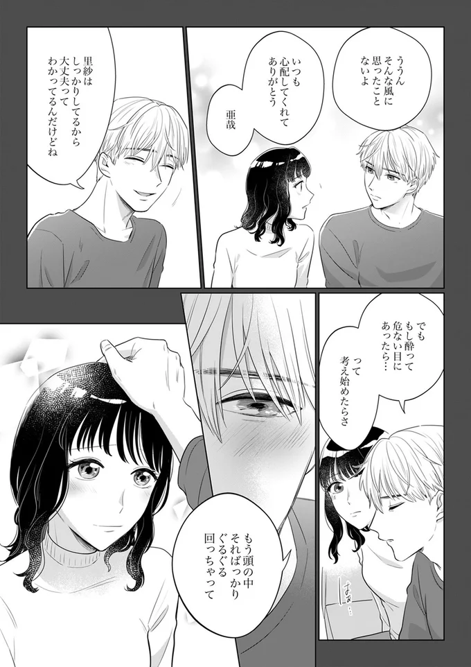 『婚約者が記憶喪失になりまして～私のことを忘れたはずの彼がなぜか溺愛してきます～』より