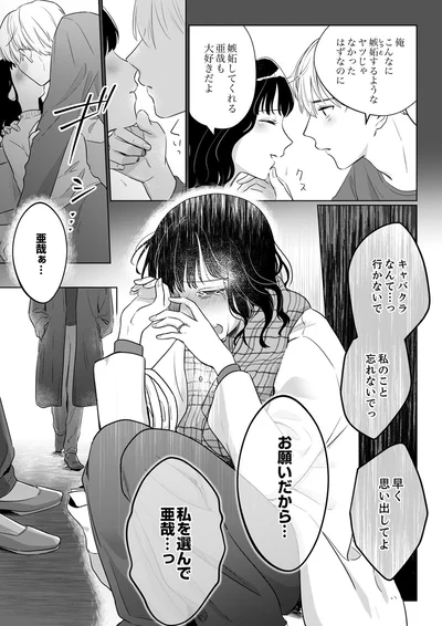 『婚約者が記憶喪失になりまして～私のことを忘れたはずの彼がなぜか溺愛してきます～』より