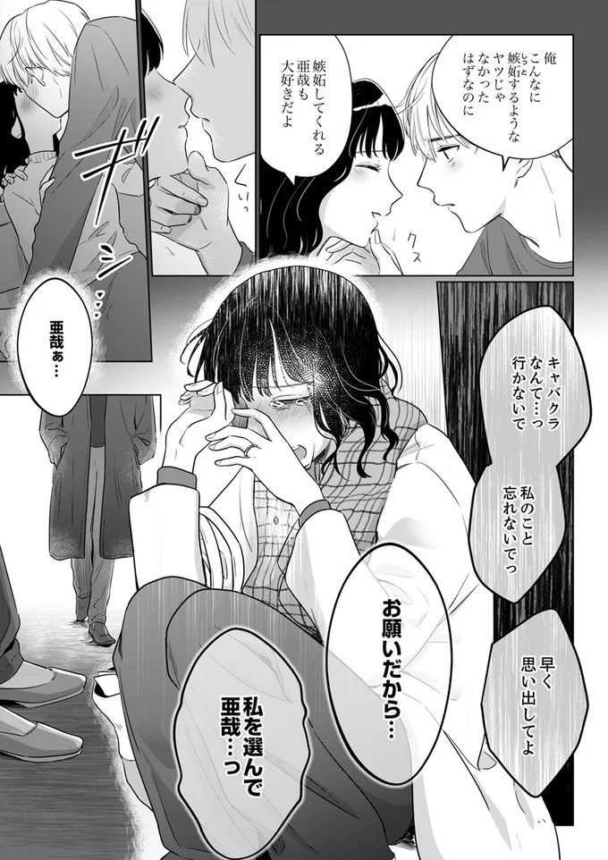 『婚約者が記憶喪失になりまして～私のことを忘れたはずの彼がなぜか溺愛してきます～』より
