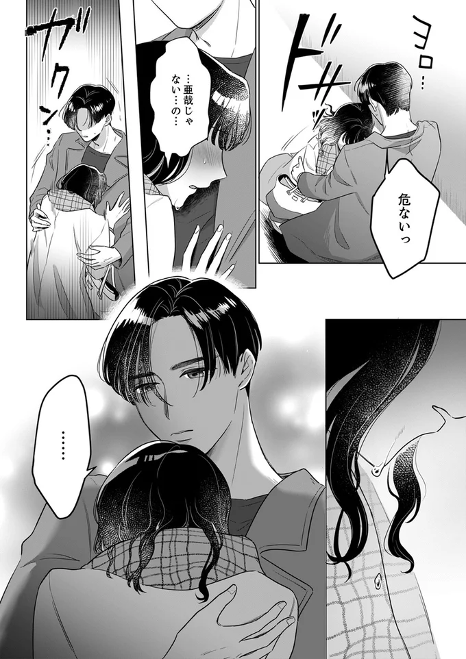 『婚約者が記憶喪失になりまして～私のことを忘れたはずの彼がなぜか溺愛してきます～』より