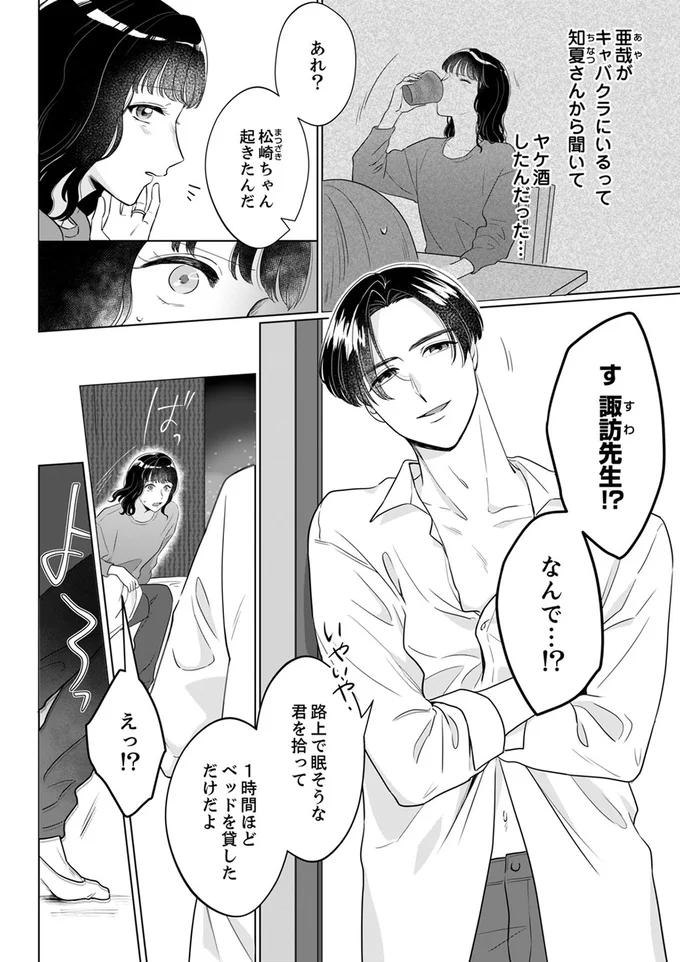 『婚約者が記憶喪失になりまして～私のことを忘れたはずの彼がなぜか溺愛してきます～』より